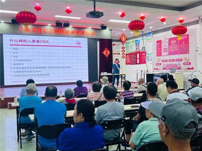 北京朝阳医院呼吸专家走进石景山社区开展睡眠健康科普